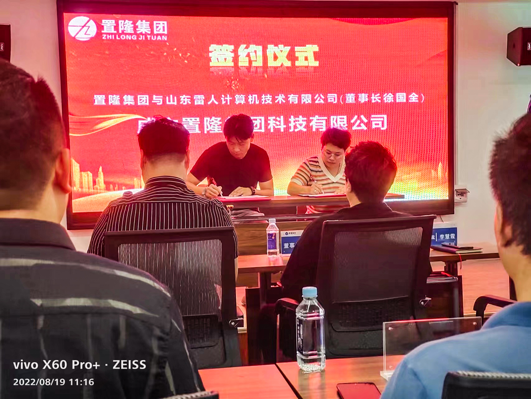 与置隆集团签约仪式.jpg