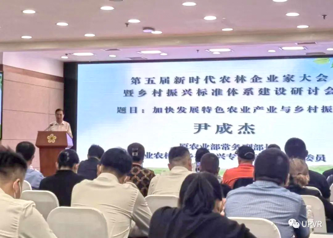 中国乡村振兴企业家大会-尹成杰副部长讲话.jpg